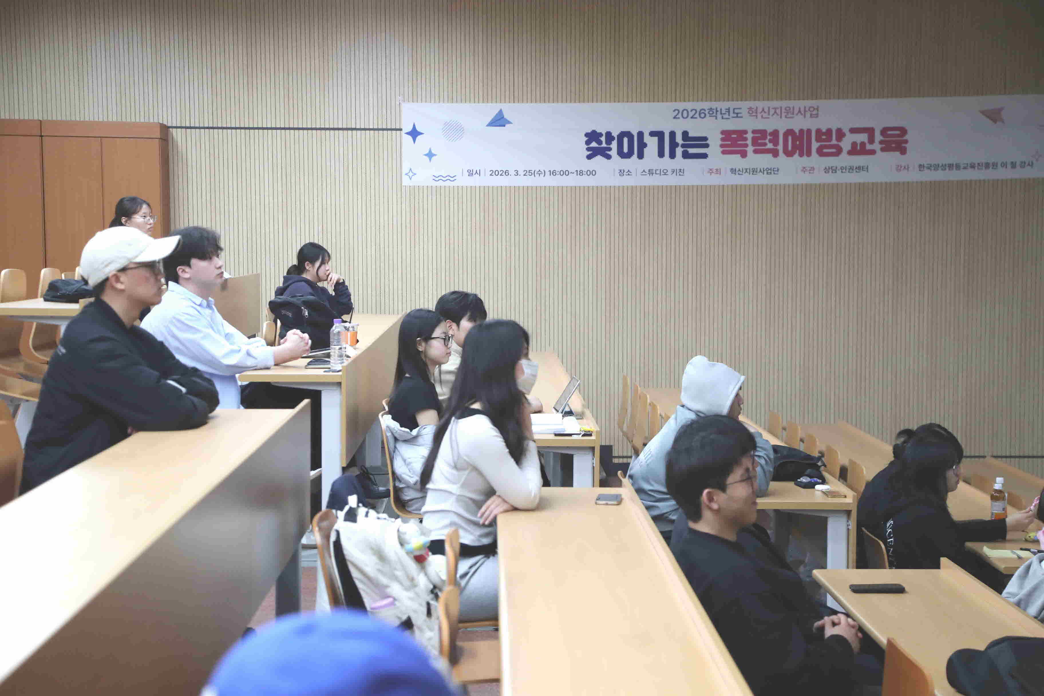 2026년 찾아가는 폭력예방교육