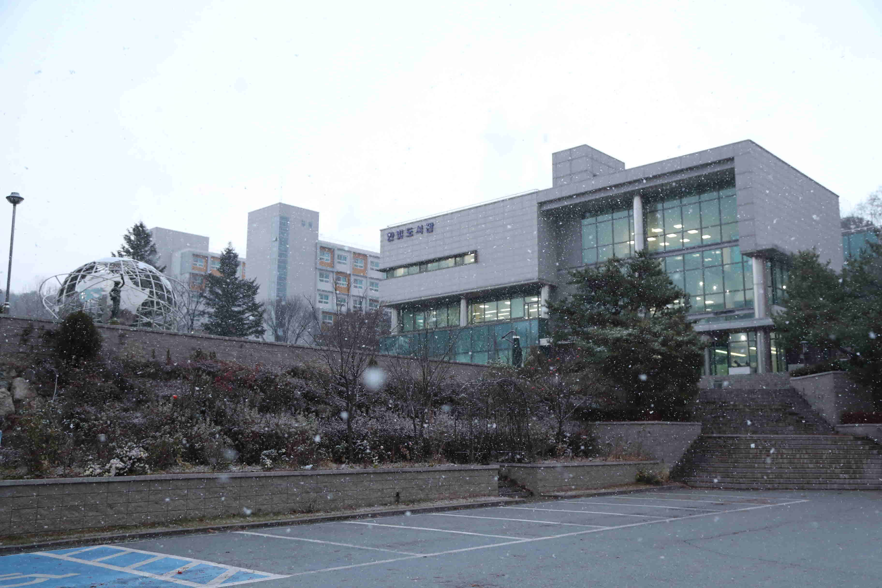 2024년 한림성심대학교의 겨울