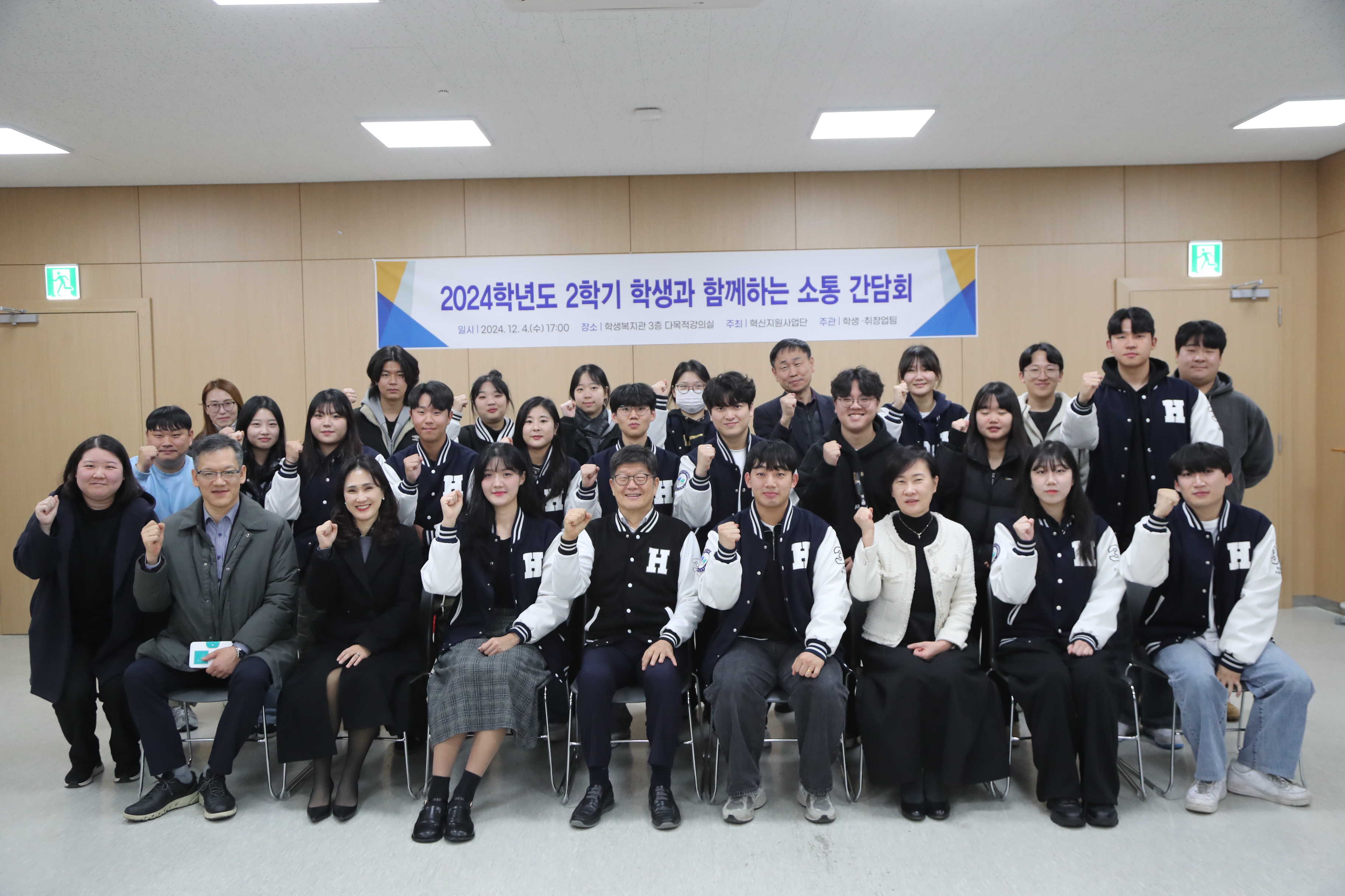 2024학년도 2학기 문영식 총장님과 학생이 함께하는 소통 간담회