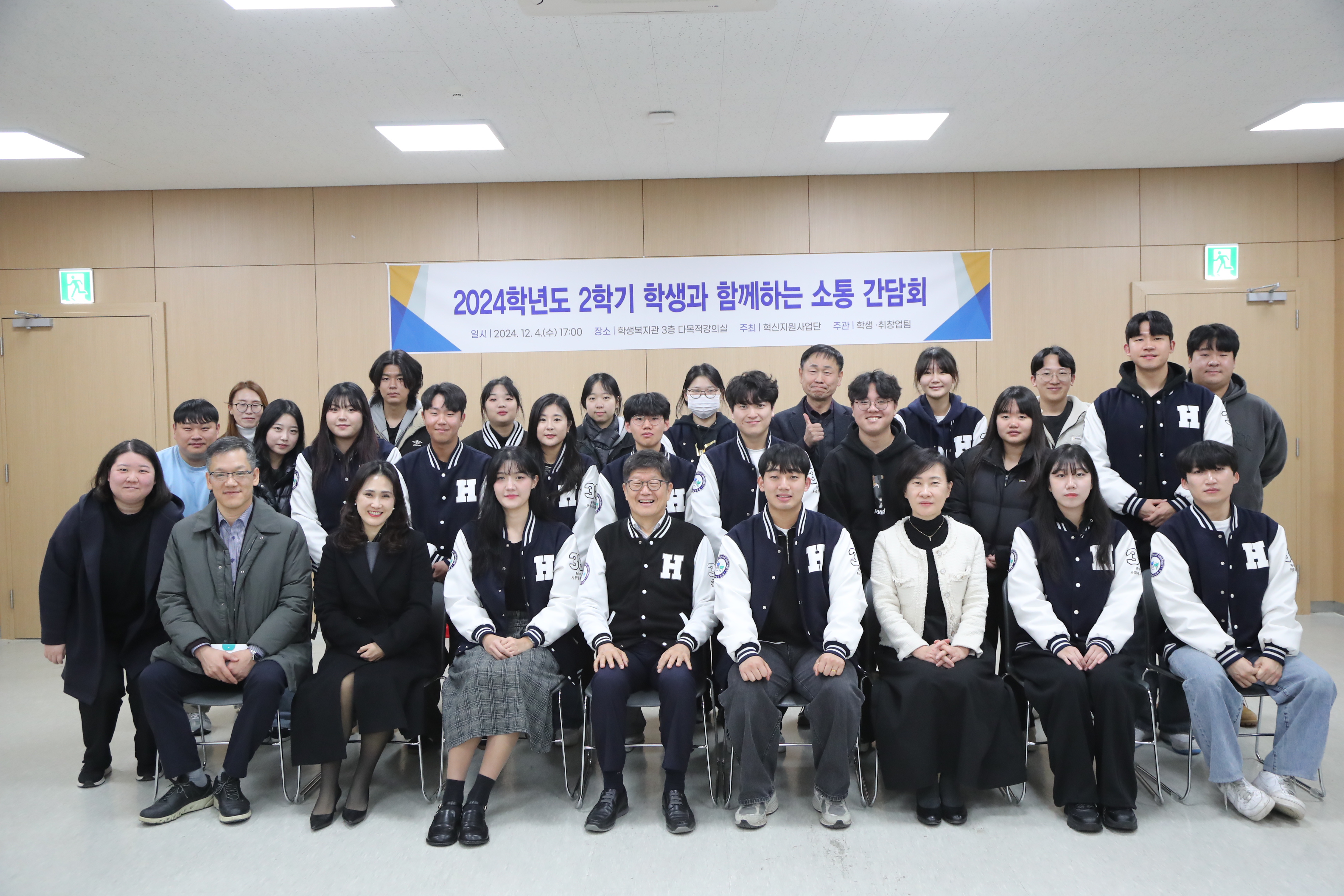 2024학년도 2학기 문영식 총장님과 학생이 함께하는 소통 간담회