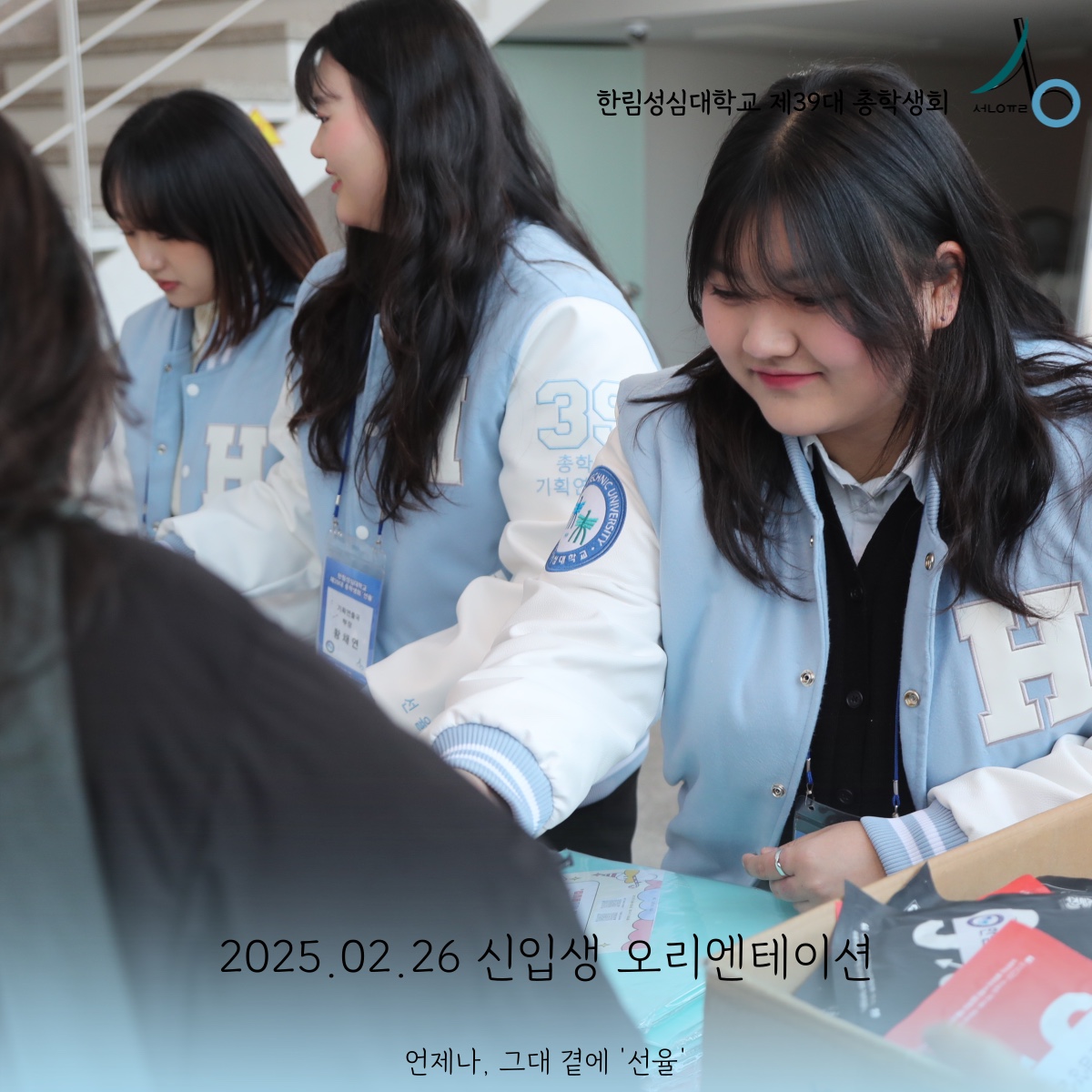 2025학년도 신입생 입학식