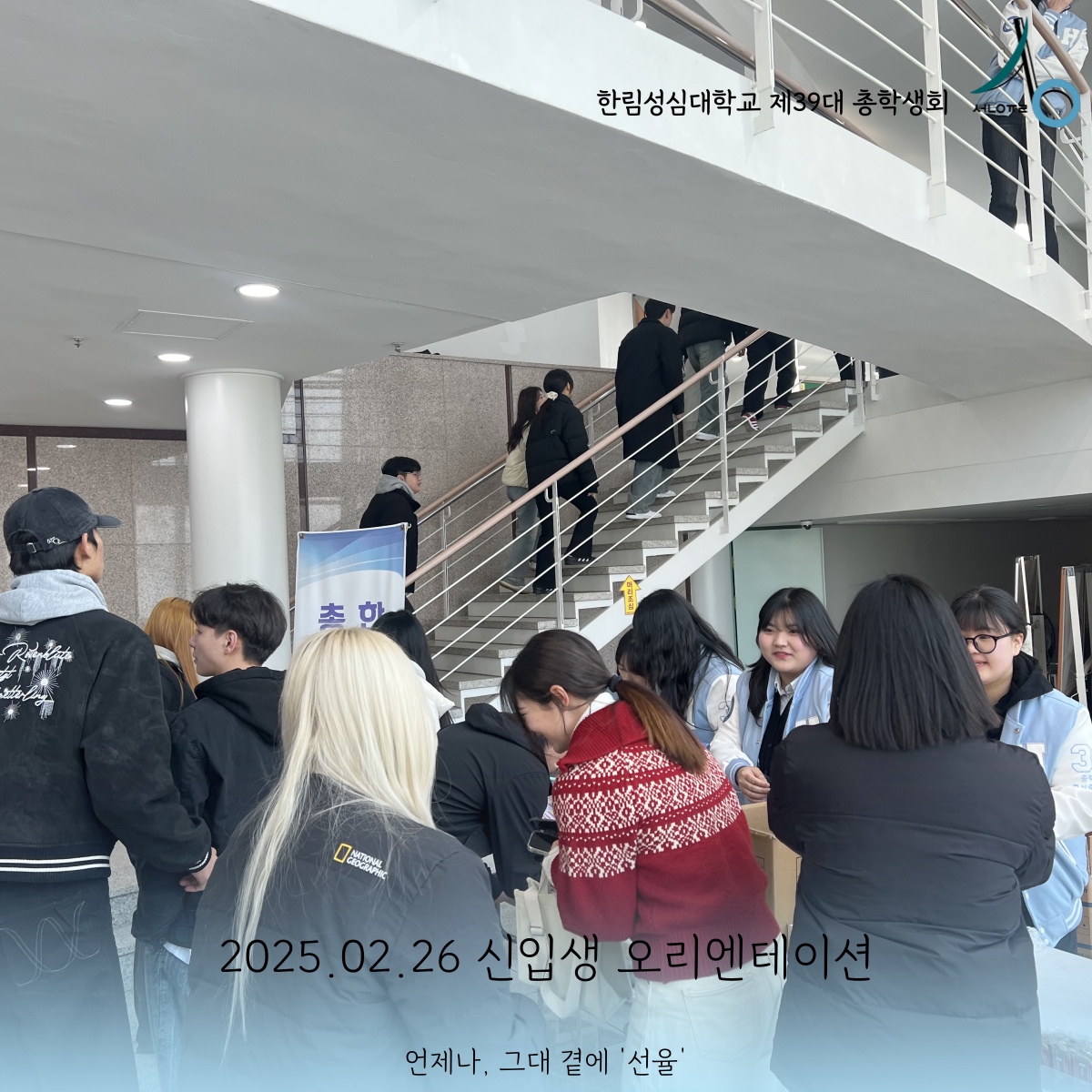 2025학년도 신입생 입학식