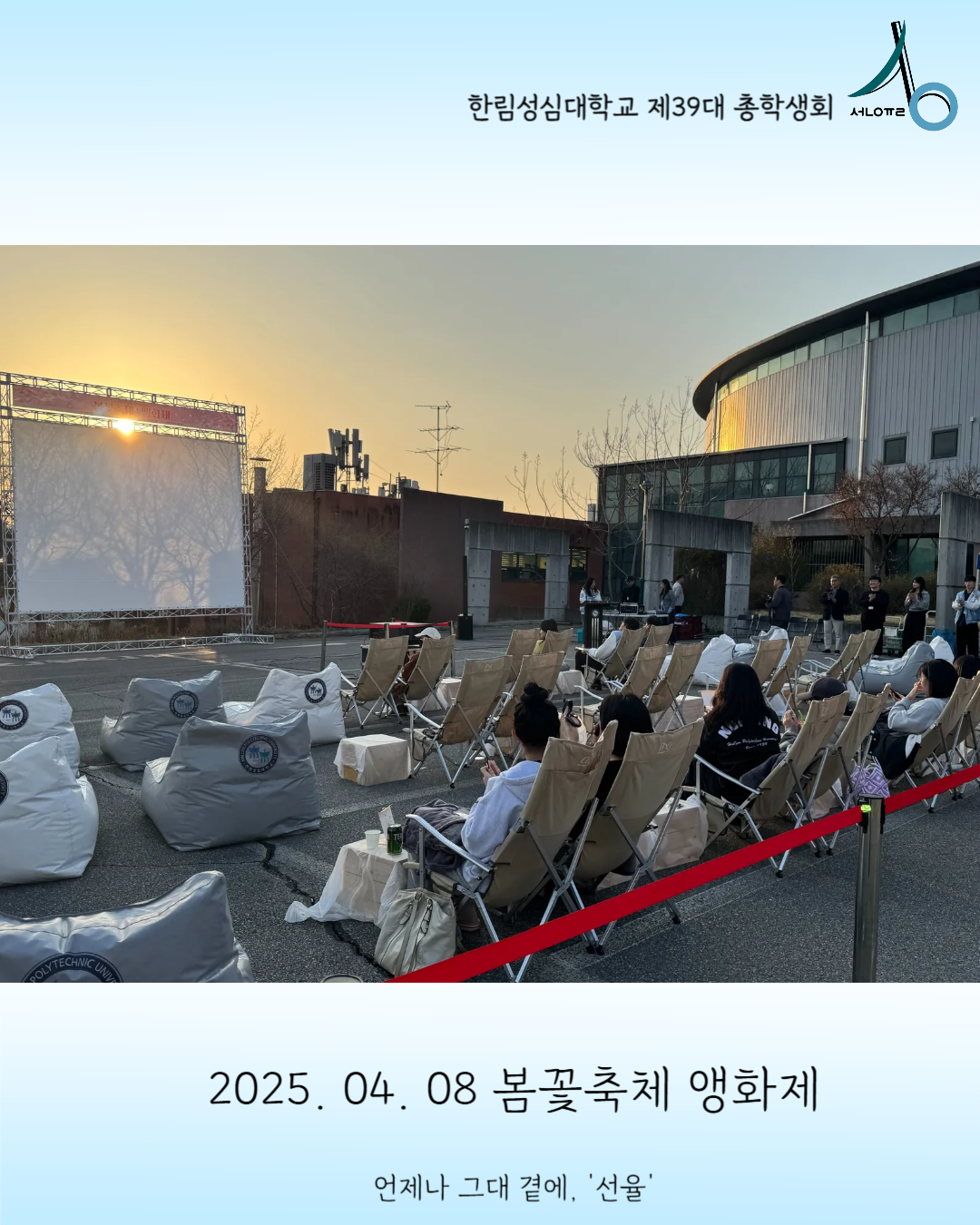 2025학년도 봄꽃축제 앵화제