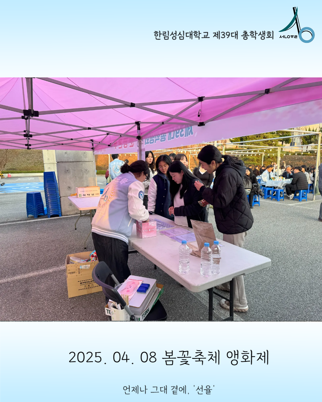 2025학년도 봄꽃축제 앵화제
