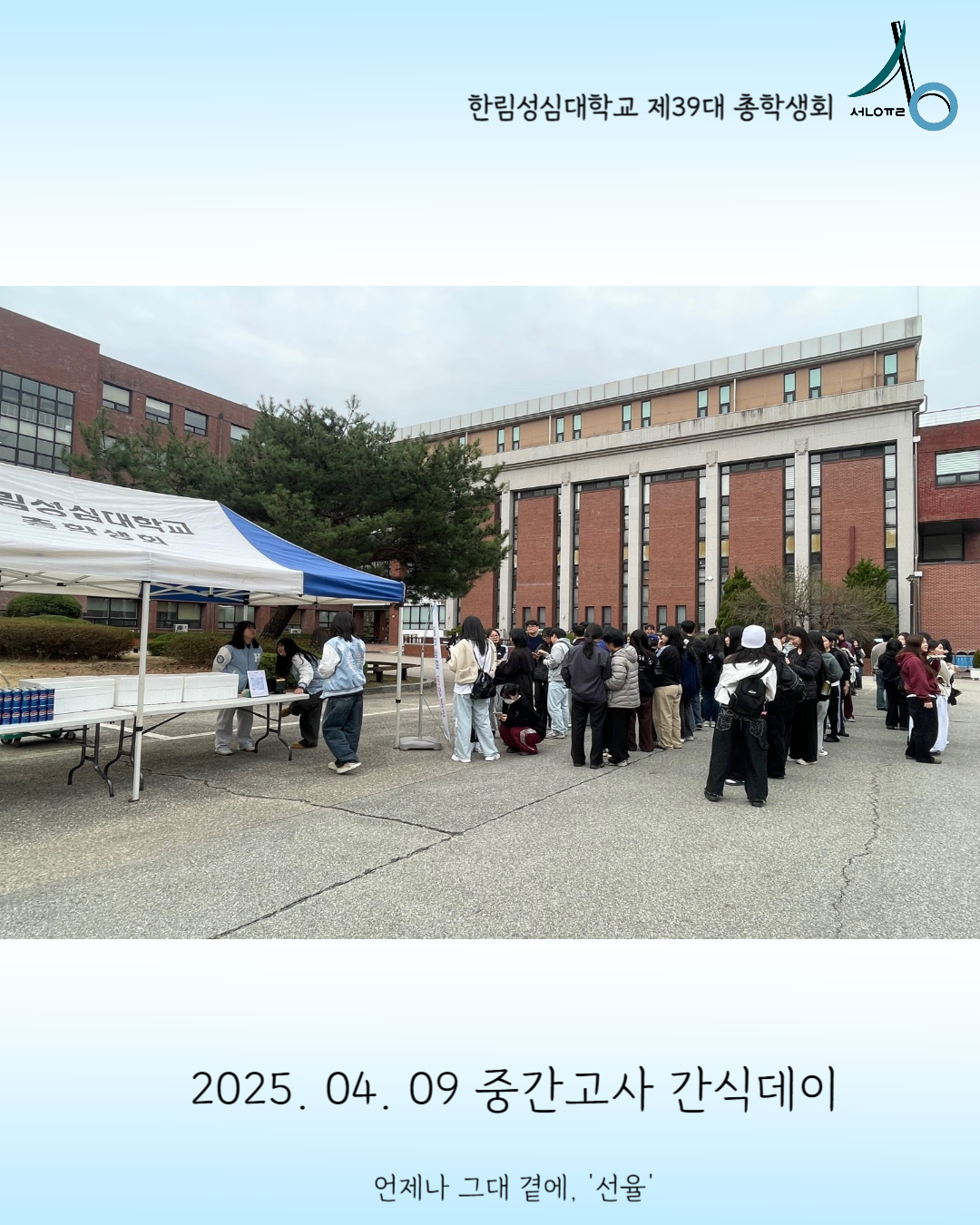 2025학년도 1학기 중간고사 간식데이