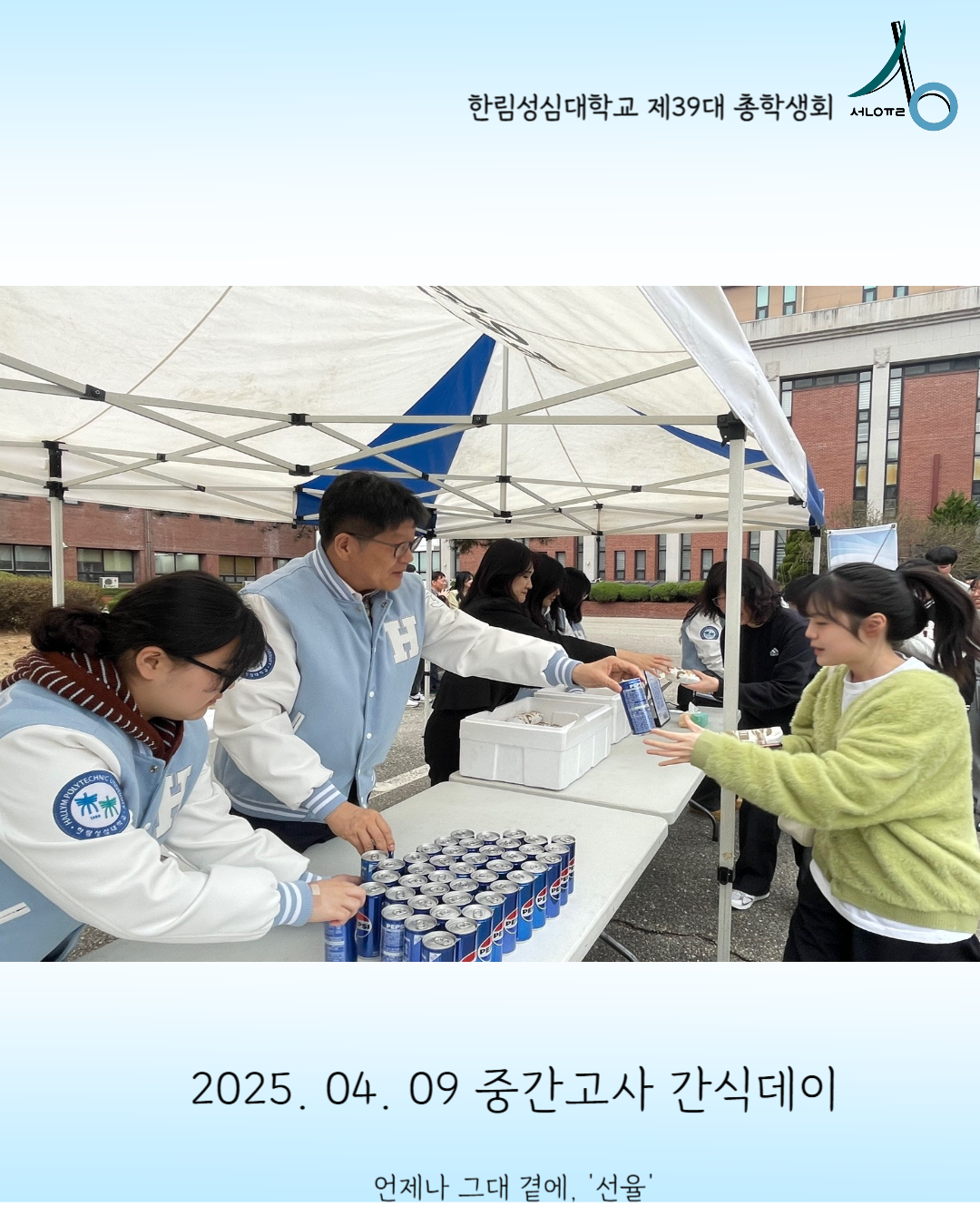 2025학년도 1학기 중간고사 간식데이