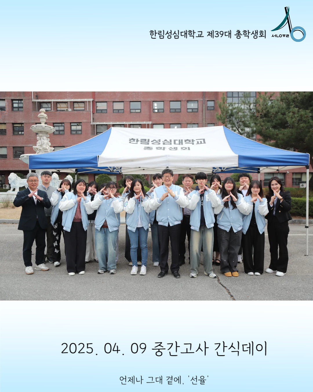 2025학년도 1학기 중간고사 간식데이