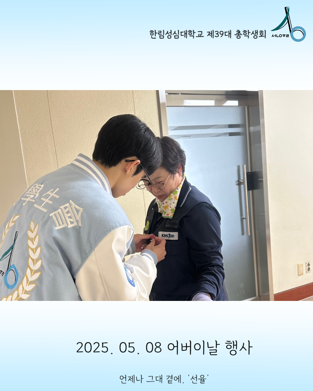 2025학년도 어버이날 행사