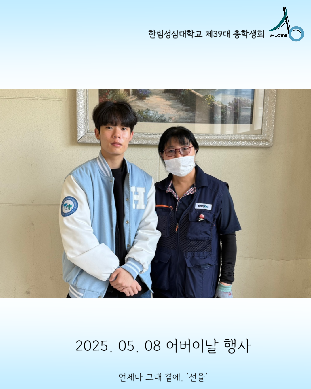 2025학년도 어버이날 행사