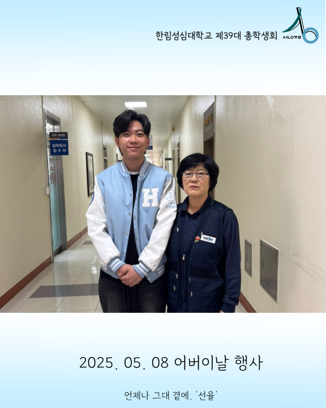 2025학년도 어버이날 행사