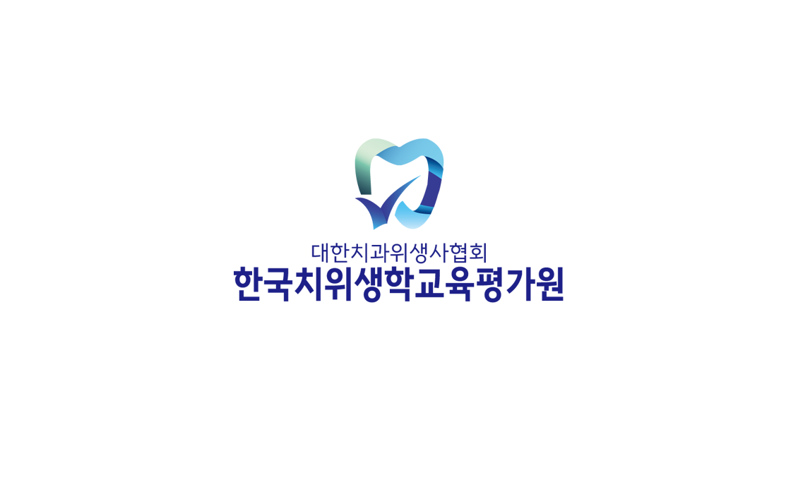 TAKE THE LEAD HALLYM POLYTECHNIC UNIVERSITY 넓은 세상으로 비상하는 한빛인 / 대한치과위생사협회 한국치위생학교육평가원 Korean Accreditation Board of Dental Hygience Education 치위생과 치위생학교육인증평가 인증 획득 ('24~'29)